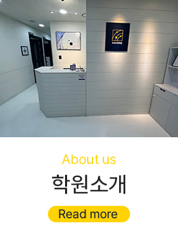 학원소개