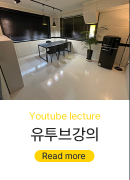 유투브강의